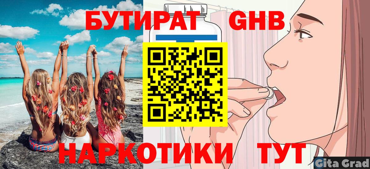 Бутират BDO Слободской