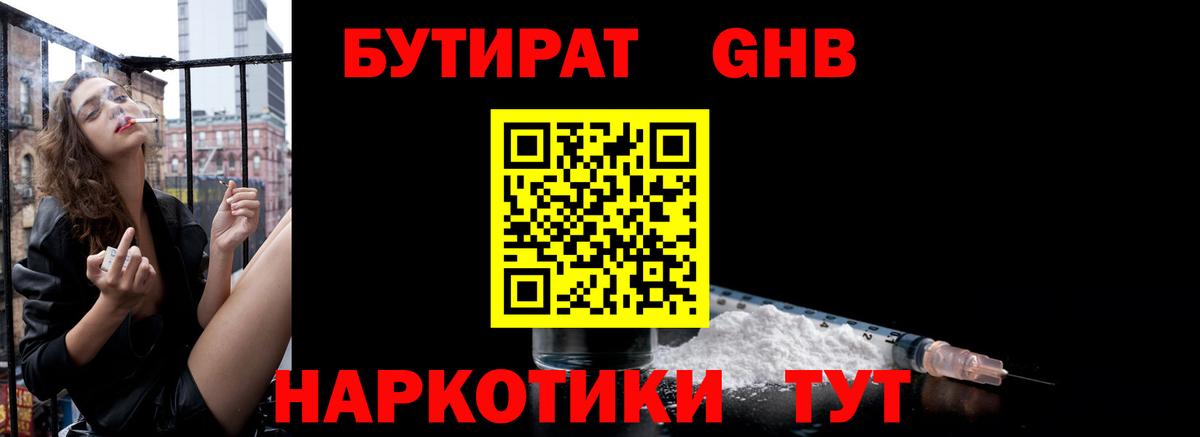 Бутират BDO  Вход с VPN  Слободской 