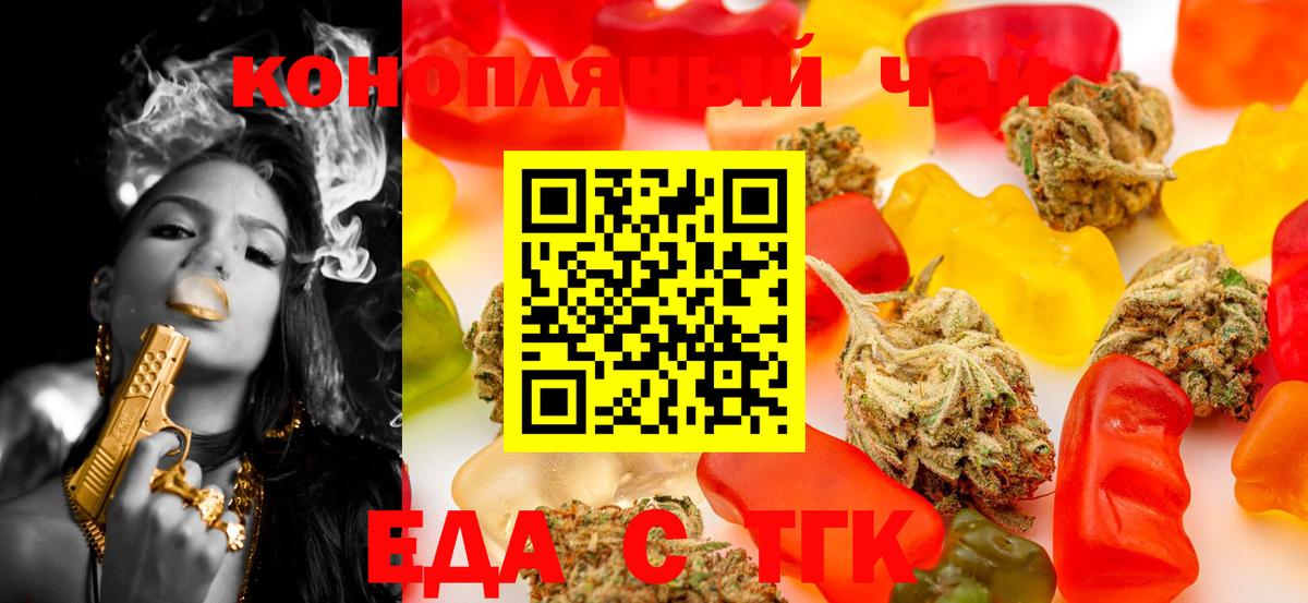 Еда ТГК марихуана  Вход с VPN  Слободской 