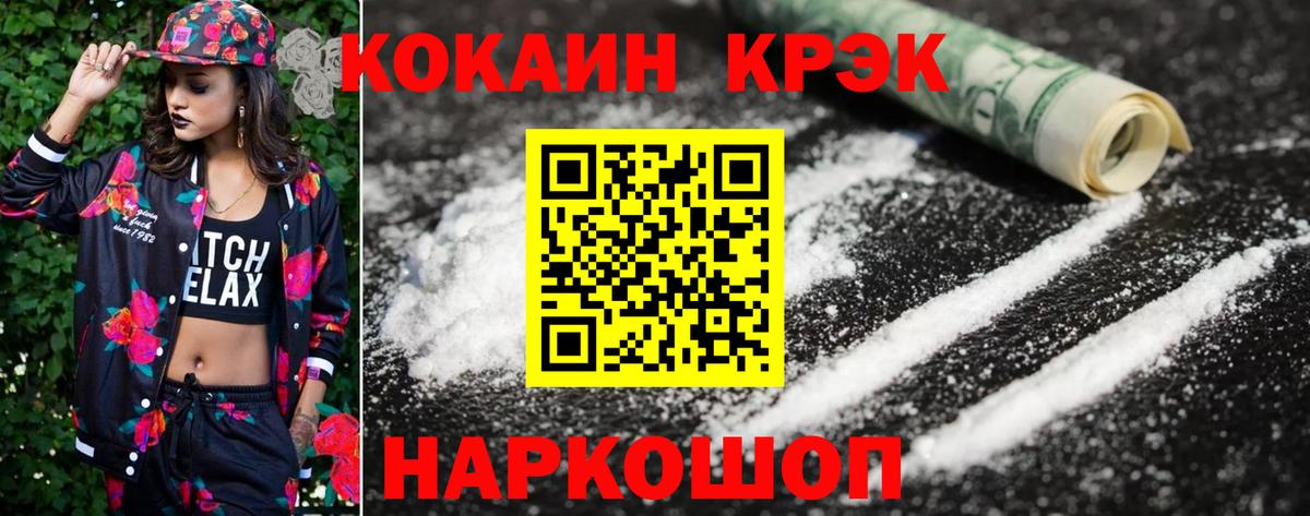 Кокаин 97%  КОКАИН FishScale  Вход с VPN  Слободской 