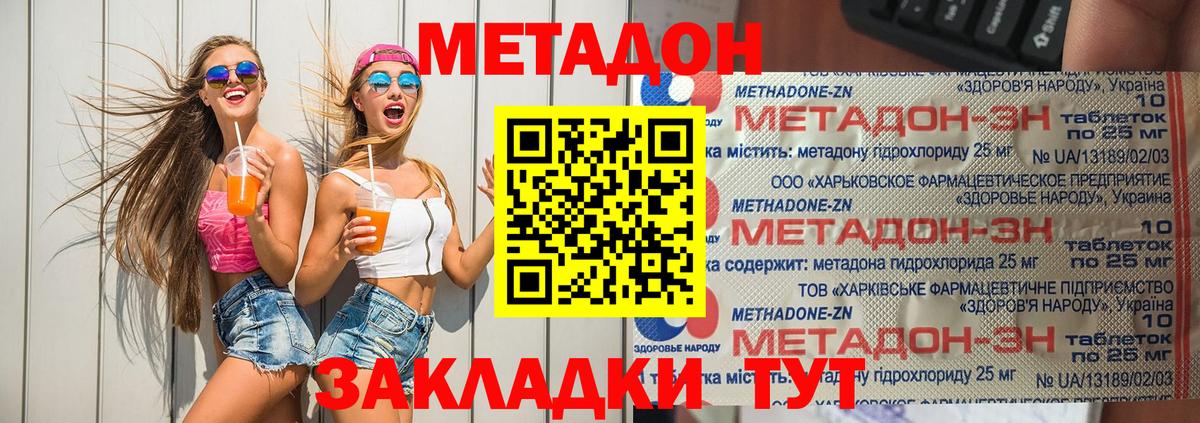 Метадон methadone Слободской